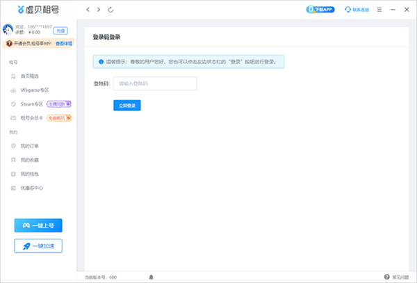 虛貝租號(hào)上號(hào)器升級(jí)版