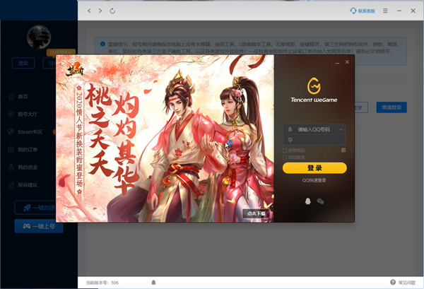 虛貝租號(hào)上號(hào)器升級(jí)版
