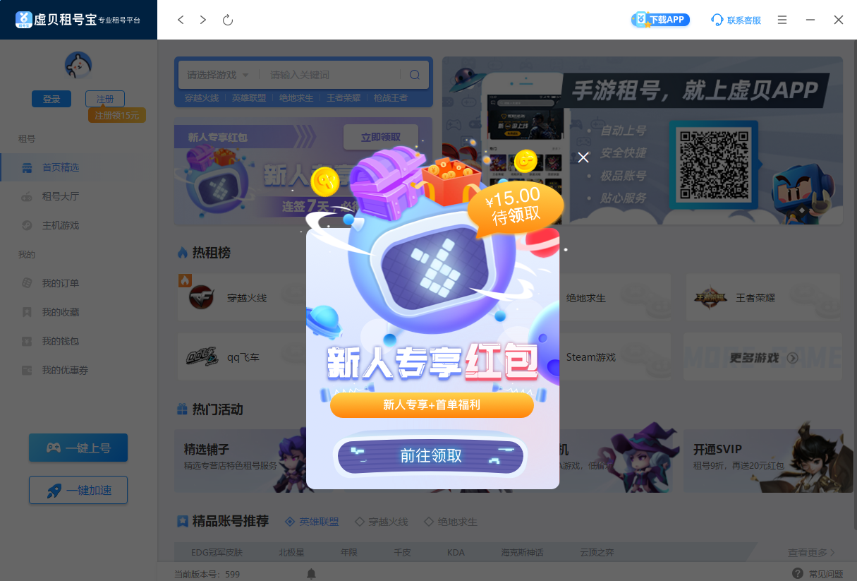 虛貝租號(hào)上號(hào)器升級(jí)版