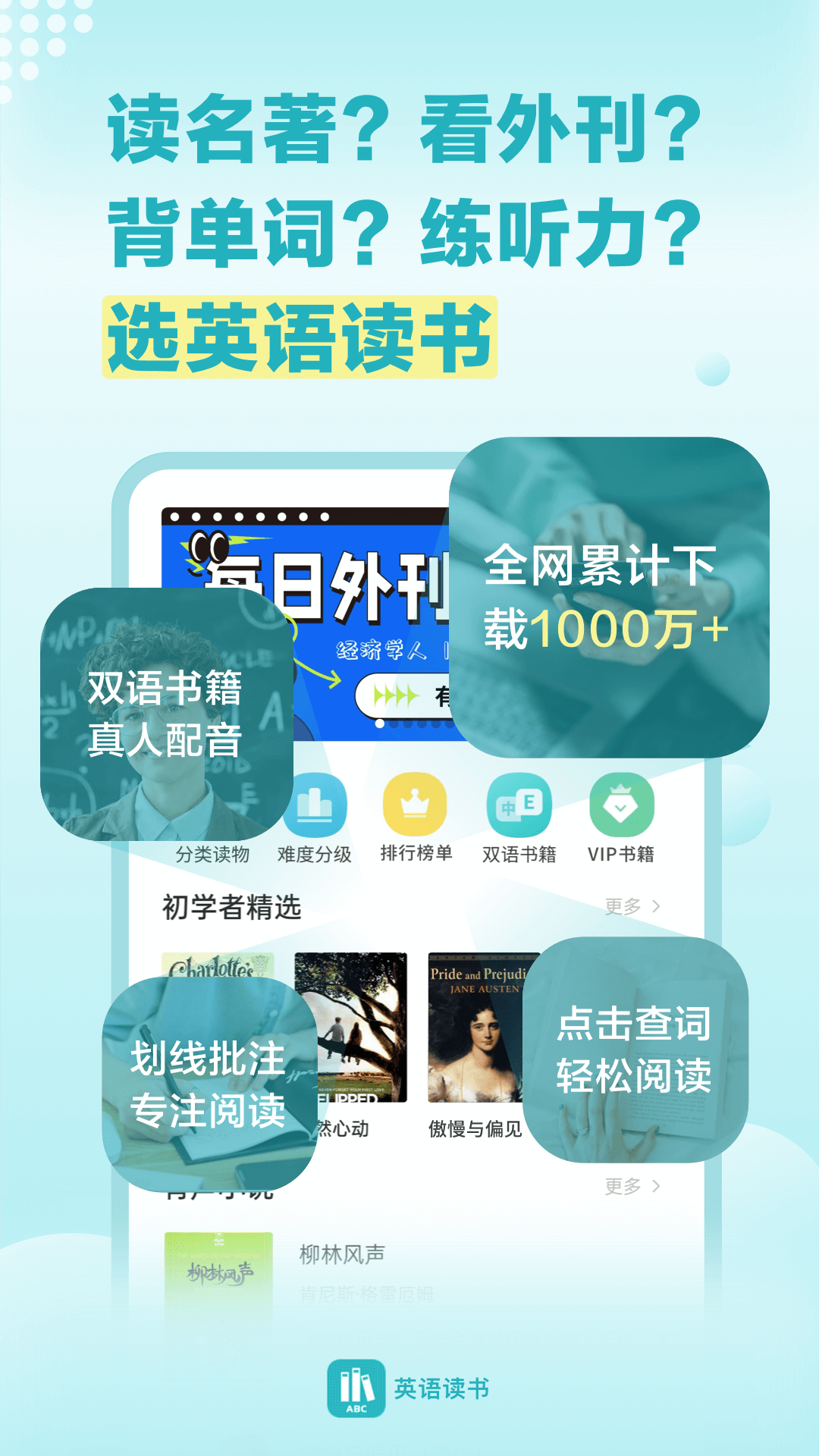 英語讀書專業版