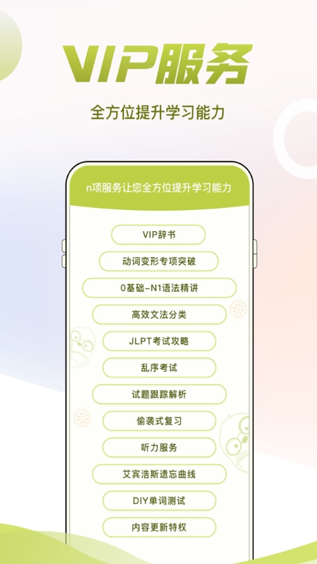 芥末日語(yǔ)考級(jí)純凈版