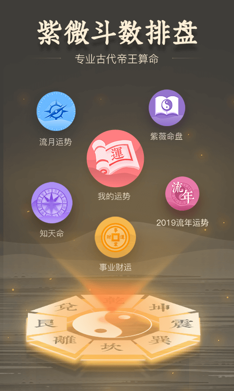 紫微斗數純享版