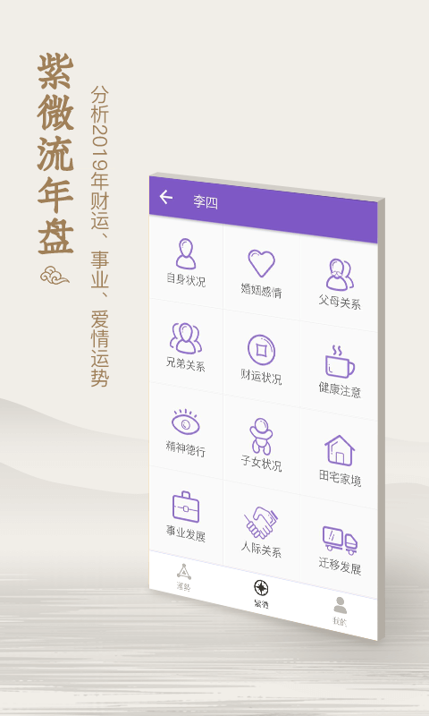 紫微斗數純享版