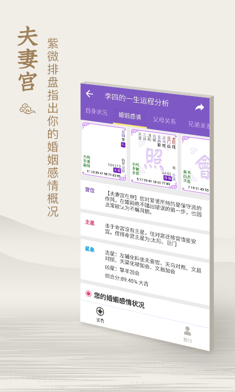 紫微斗數純享版