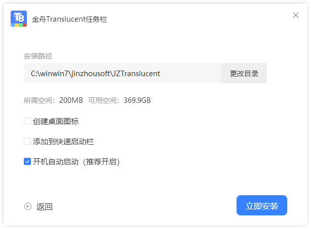 金舟Translucent任務欄