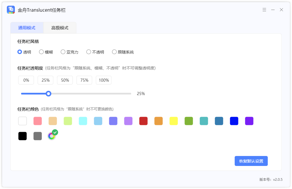 金舟Translucent任務欄
