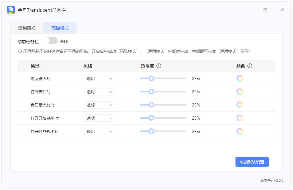 金舟Translucent任務欄