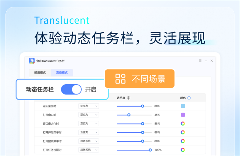 金舟Translucent任務欄桌面版