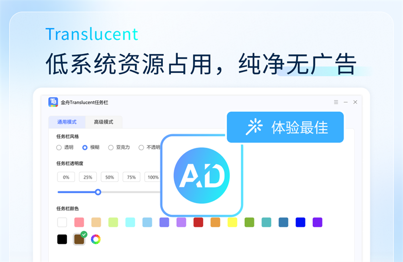 金舟Translucent任務欄桌面版