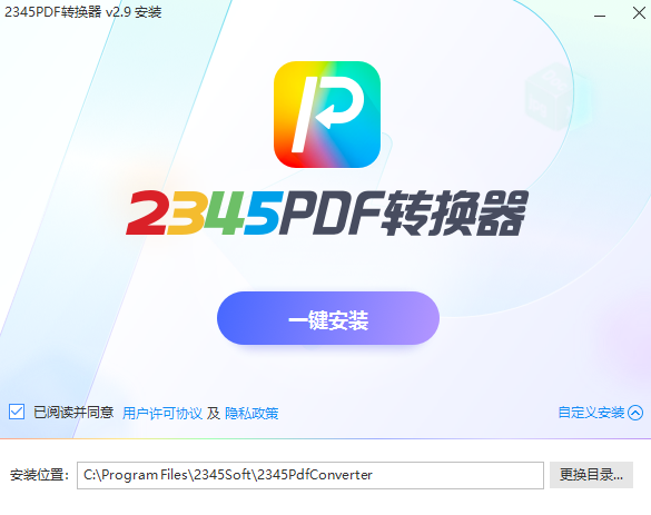 2345PDF轉換器電腦版