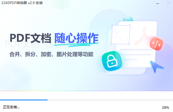 2345PDF轉換器電腦版