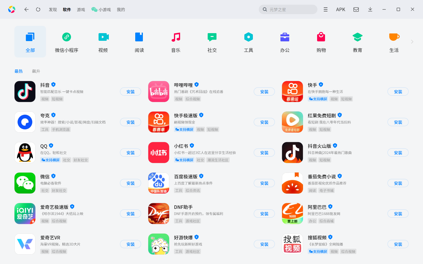 應(yīng)用寶電腦版最新版