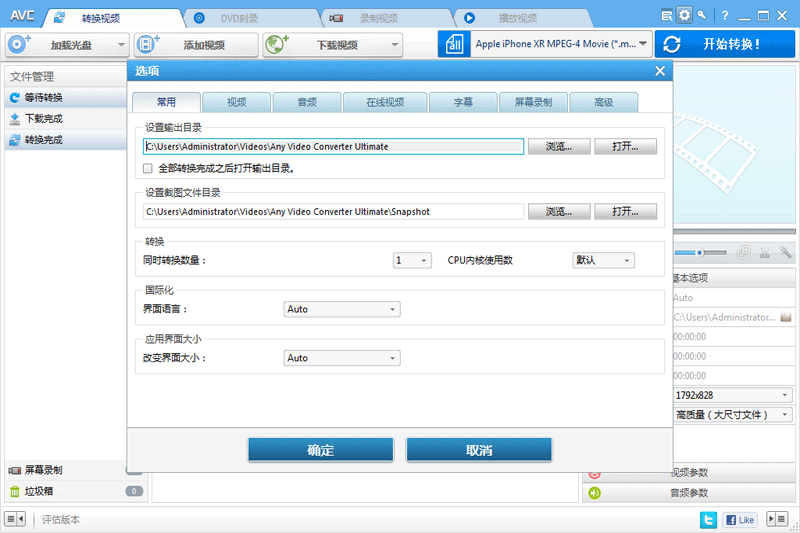 AnyMP4 Video Converter Ultimate升級版