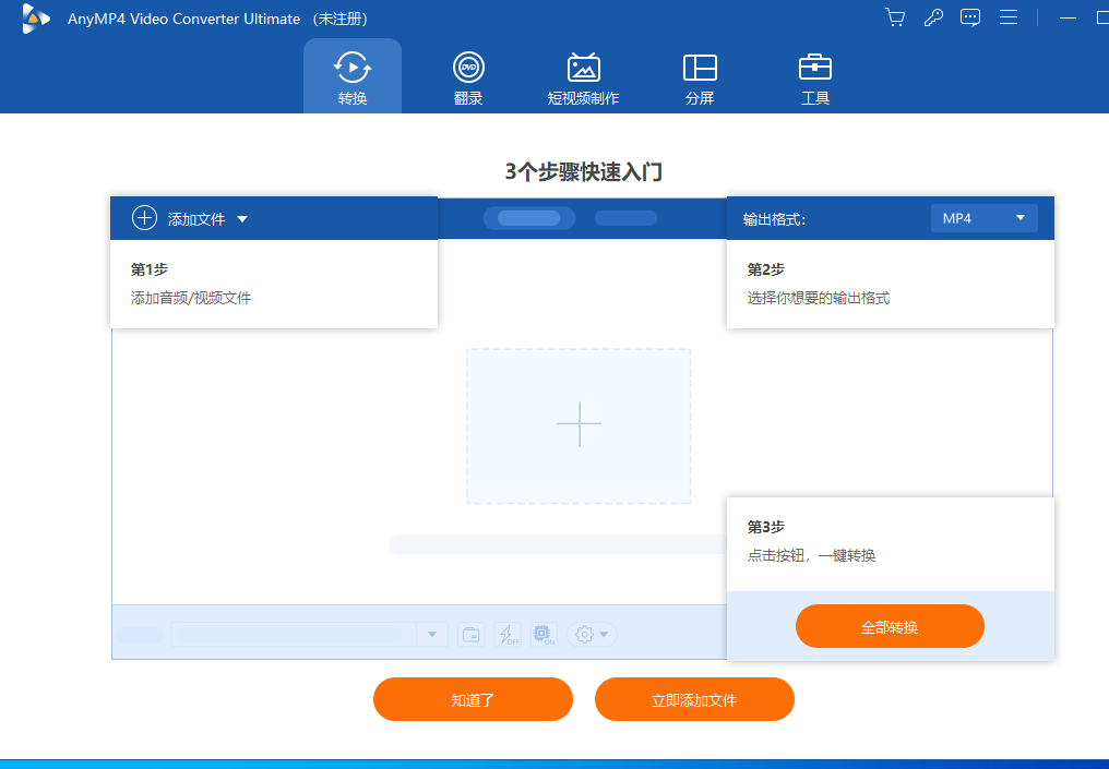 AnyMP4 Video Converter Ultimate升級版