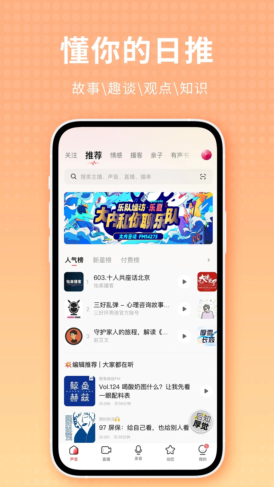 荔枝播客平臺