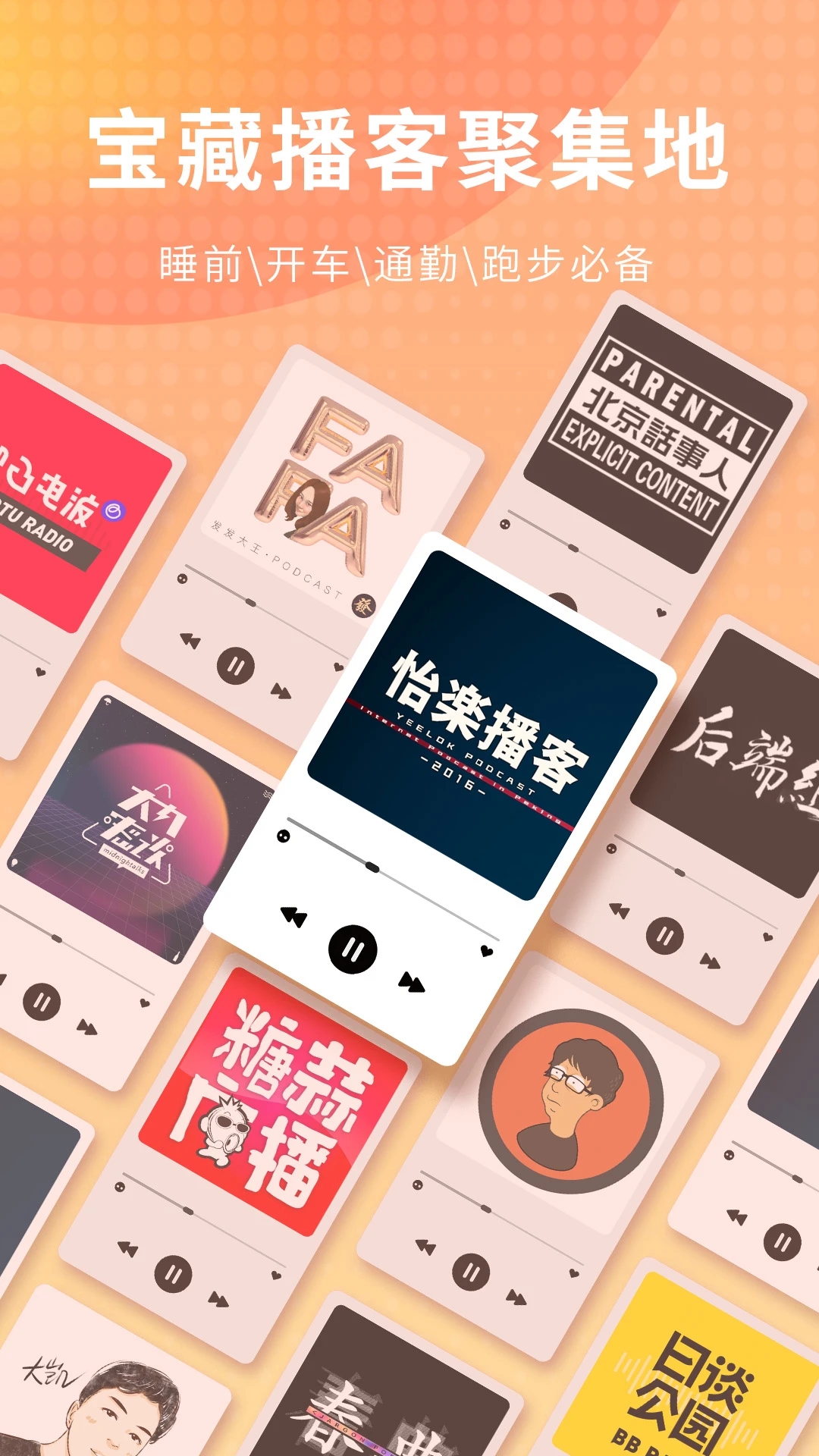 荔枝播客平臺