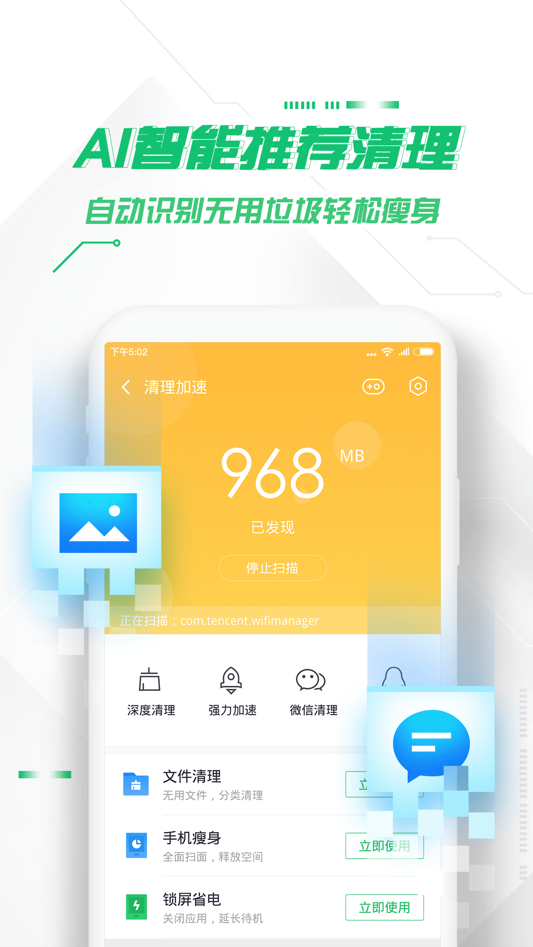 360手機衛士極速版
