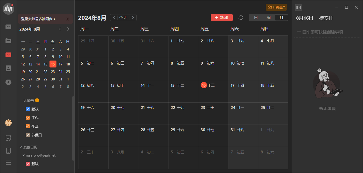 網(wǎng)易郵箱大師(多郵箱支持)