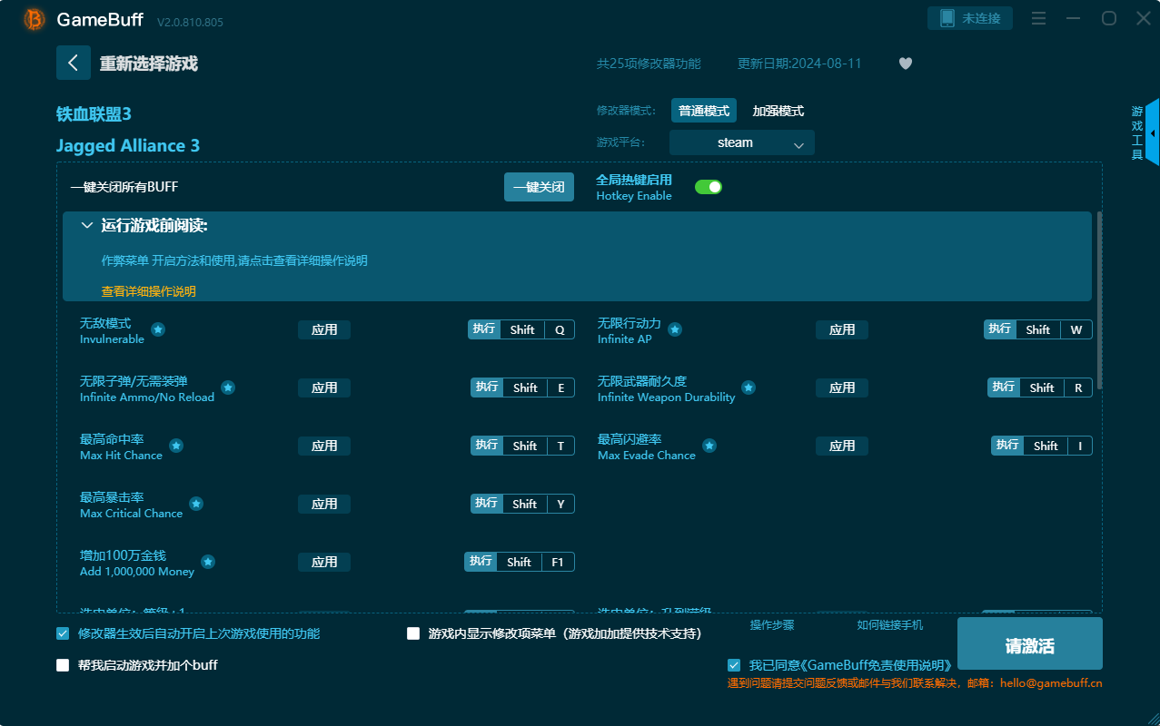 鐵血聯盟3修改器