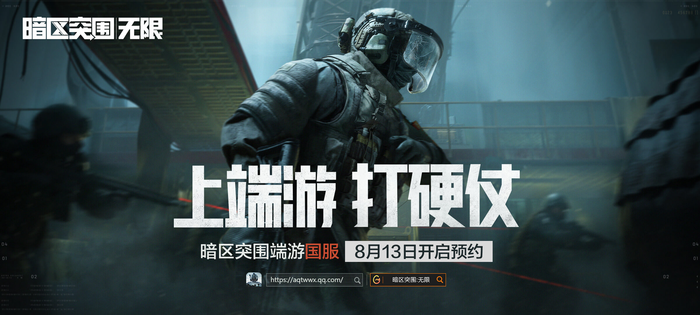 暗區突圍PC海外版(啟動器)