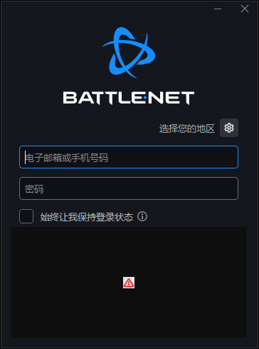 暴雪戰網PC客戶端