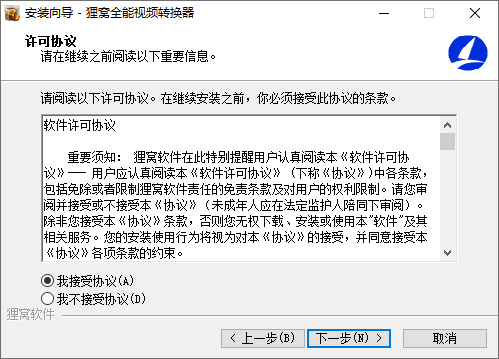 貍窩全能視頻轉換器純凈版
