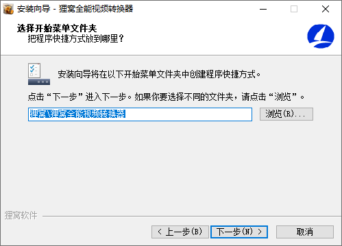 貍窩全能視頻轉換器純凈版