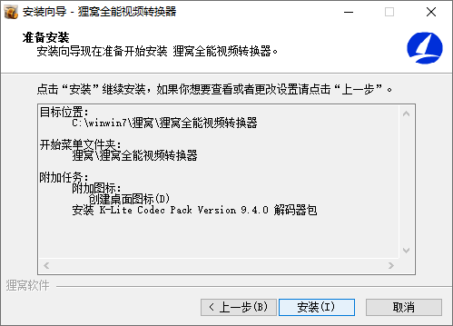 貍窩全能視頻轉換器純凈版