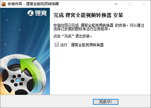 貍窩全能視頻轉換器純凈版
