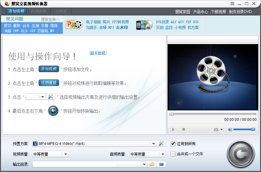 貍窩全能視頻轉換器純凈版