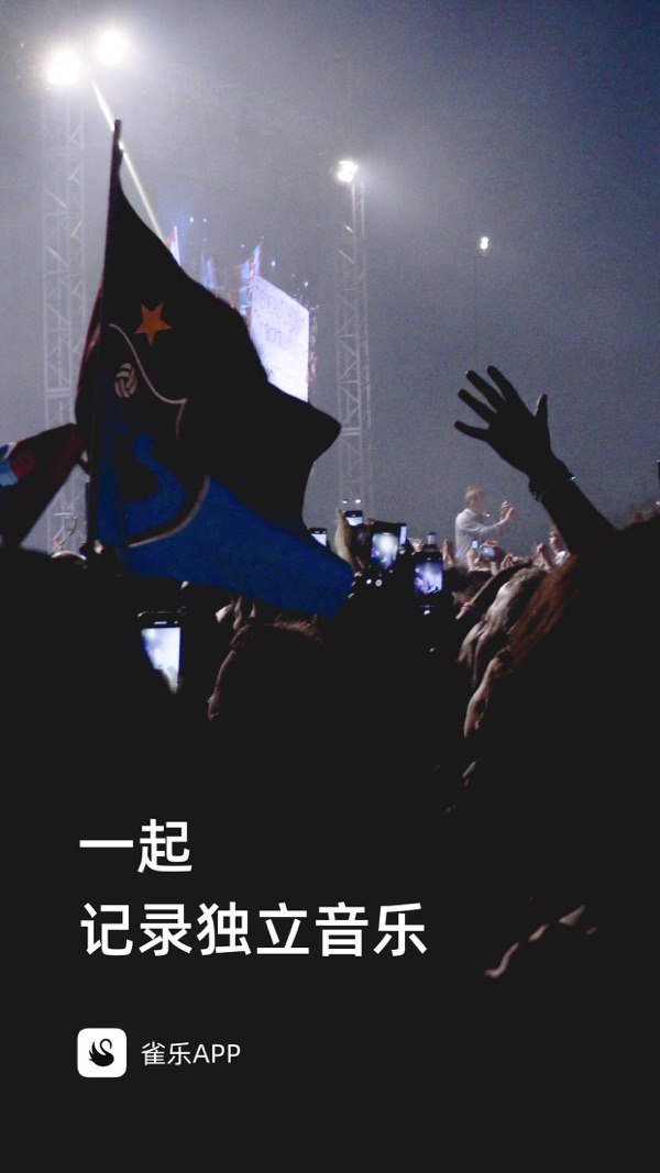 雀樂音樂正式版
