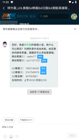 轉外服升級版