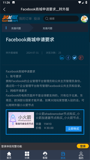 轉外服升級版