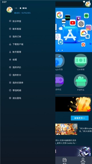 轉外服升級版