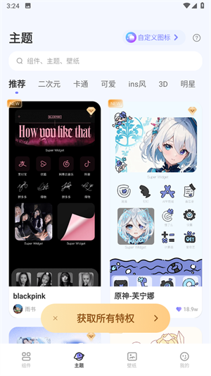 Super Widget漢語版
