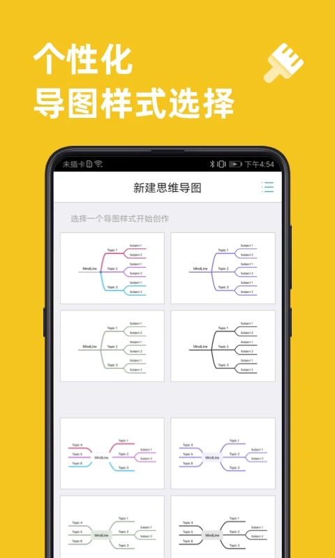 MindLine思維導(dǎo)圖免費(fèi)版