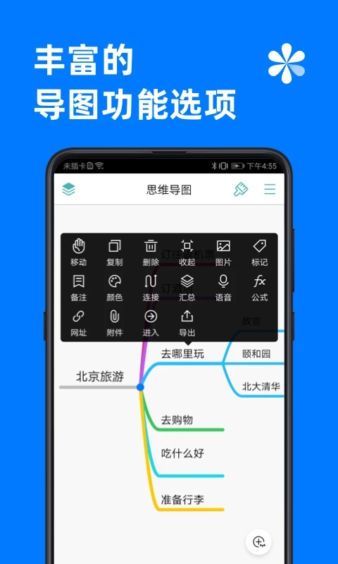 MindLine思維導(dǎo)圖免費(fèi)版