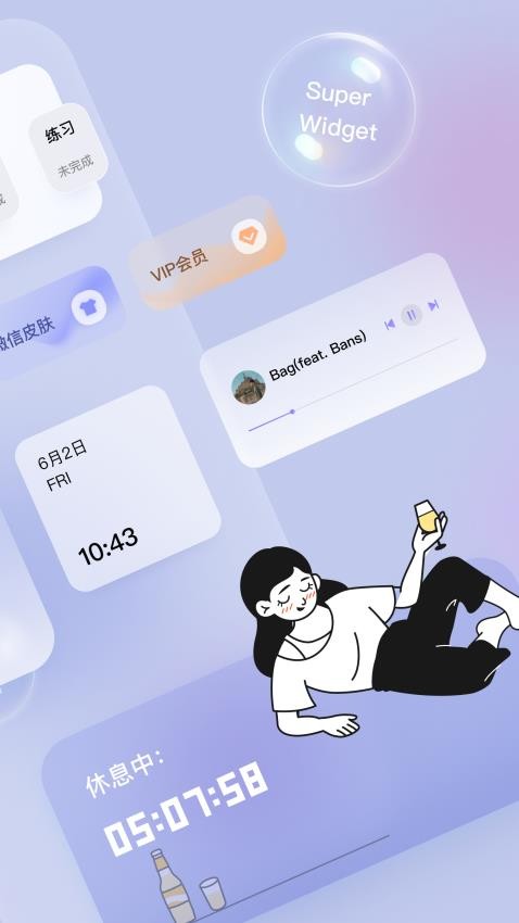 Super Widget漢語版
