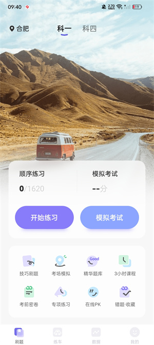 拿捏駕考優化版