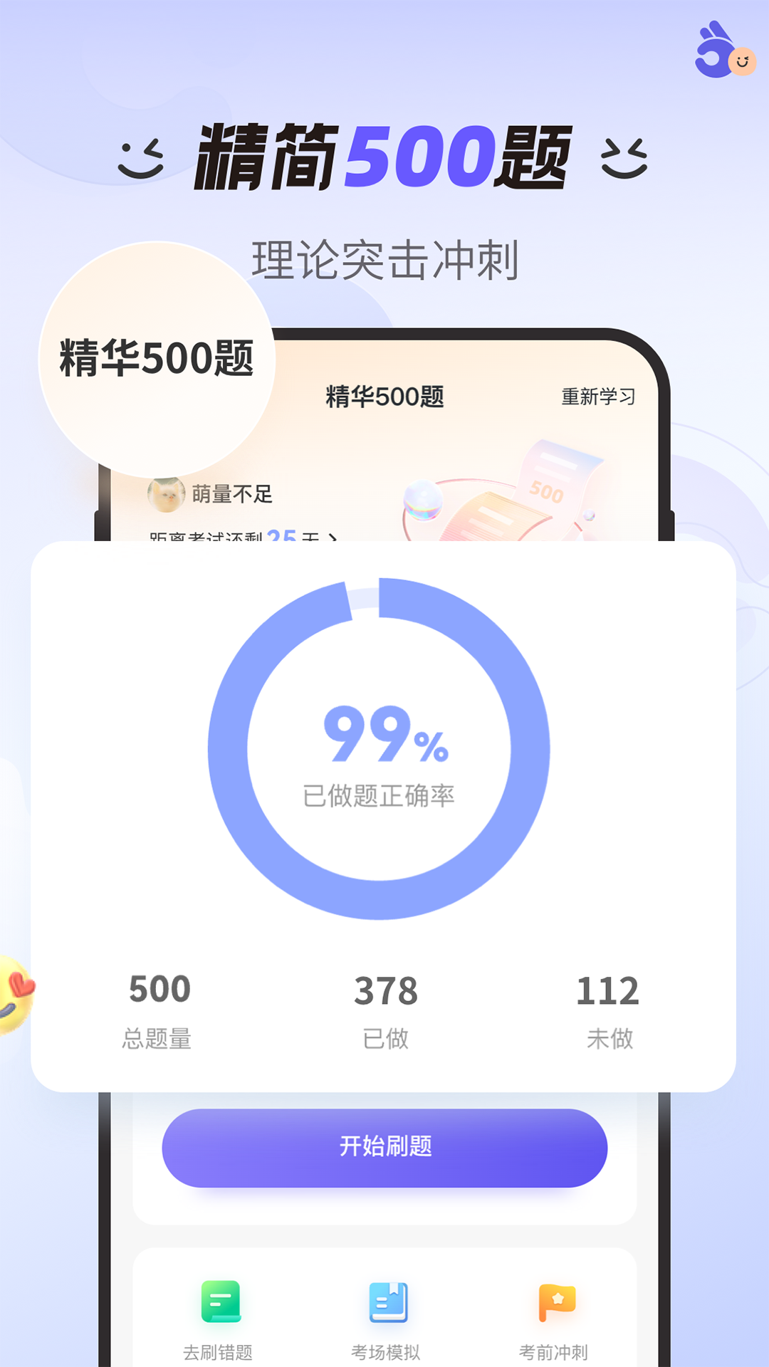 拿捏駕考優化版