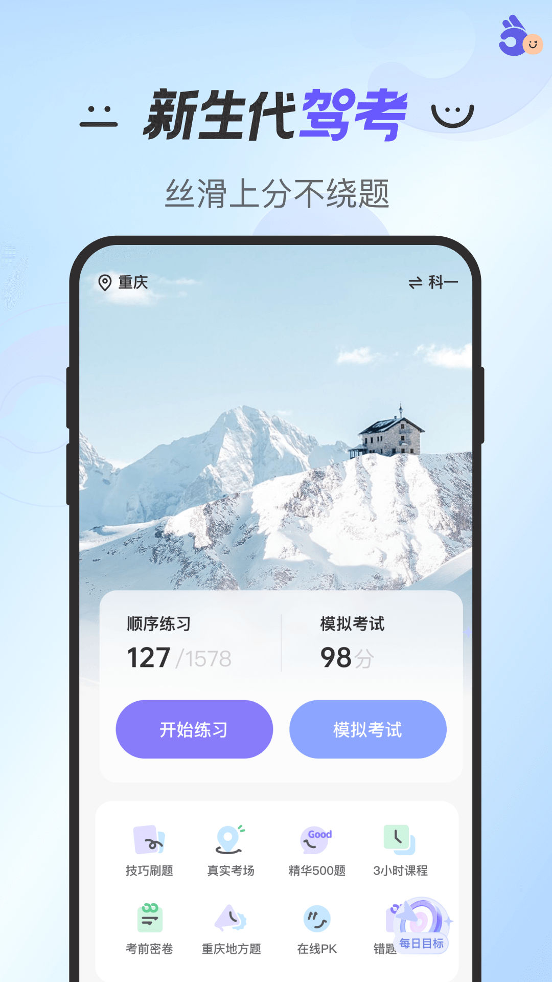 拿捏駕考優化版