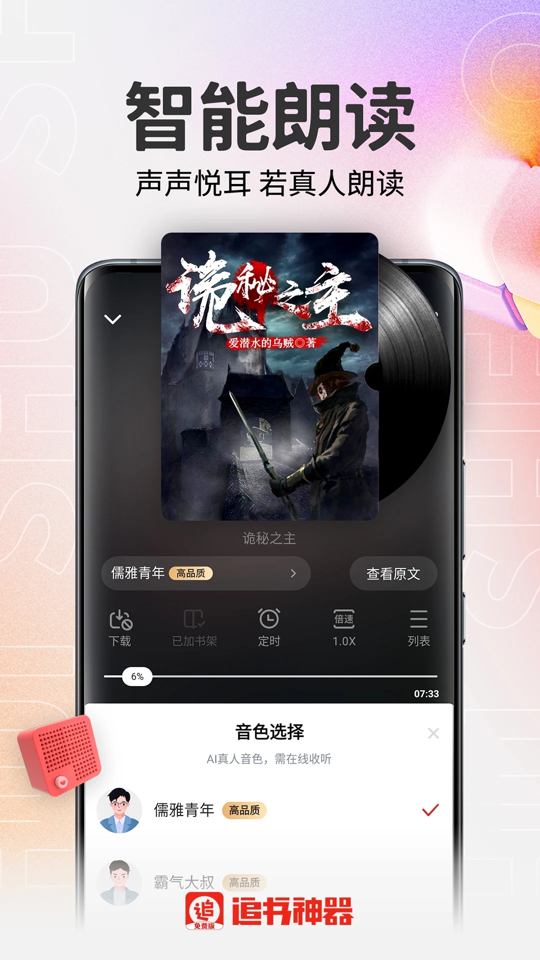 追書神器免費版官方APP