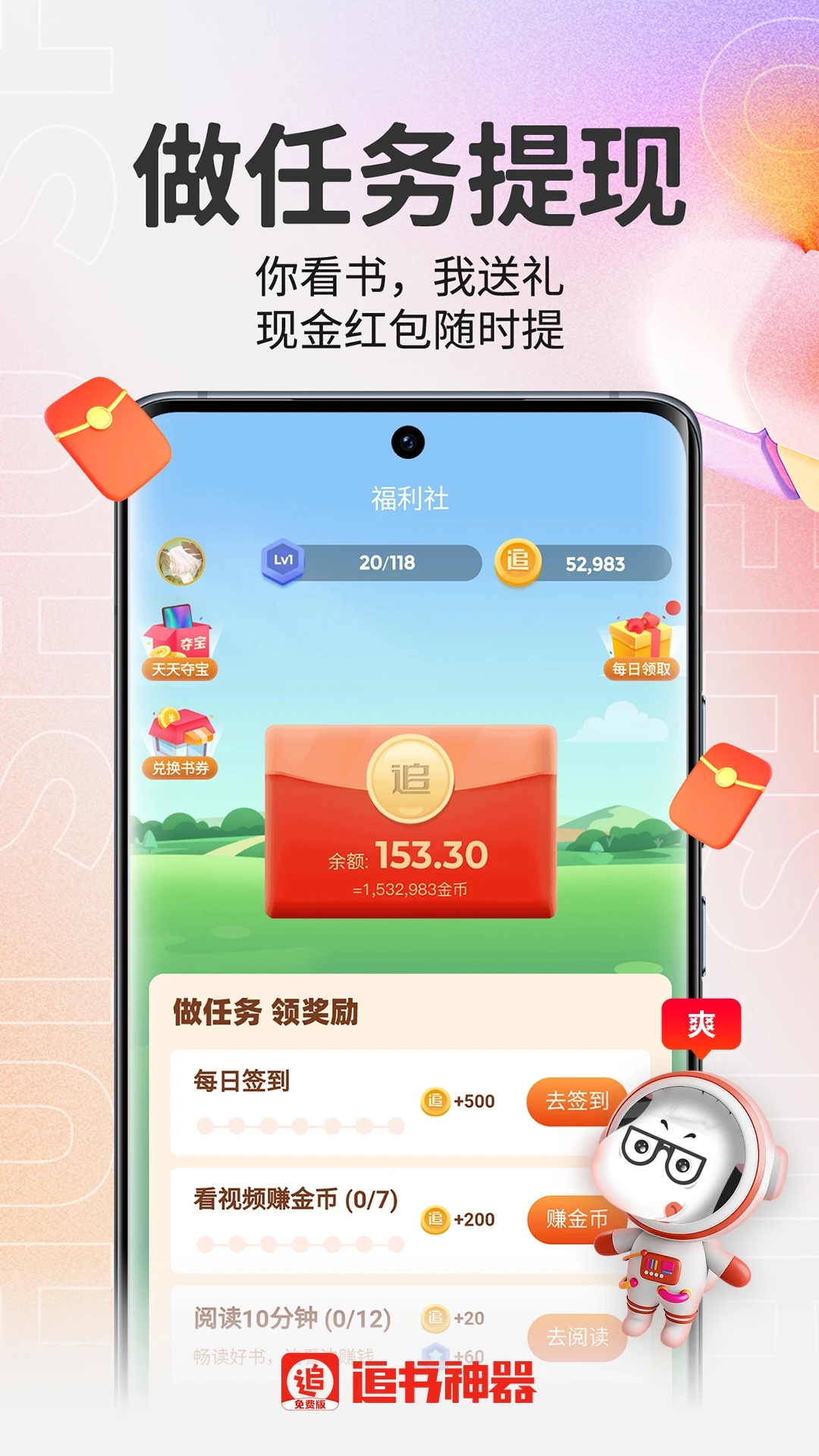追書神器免費版官方APP