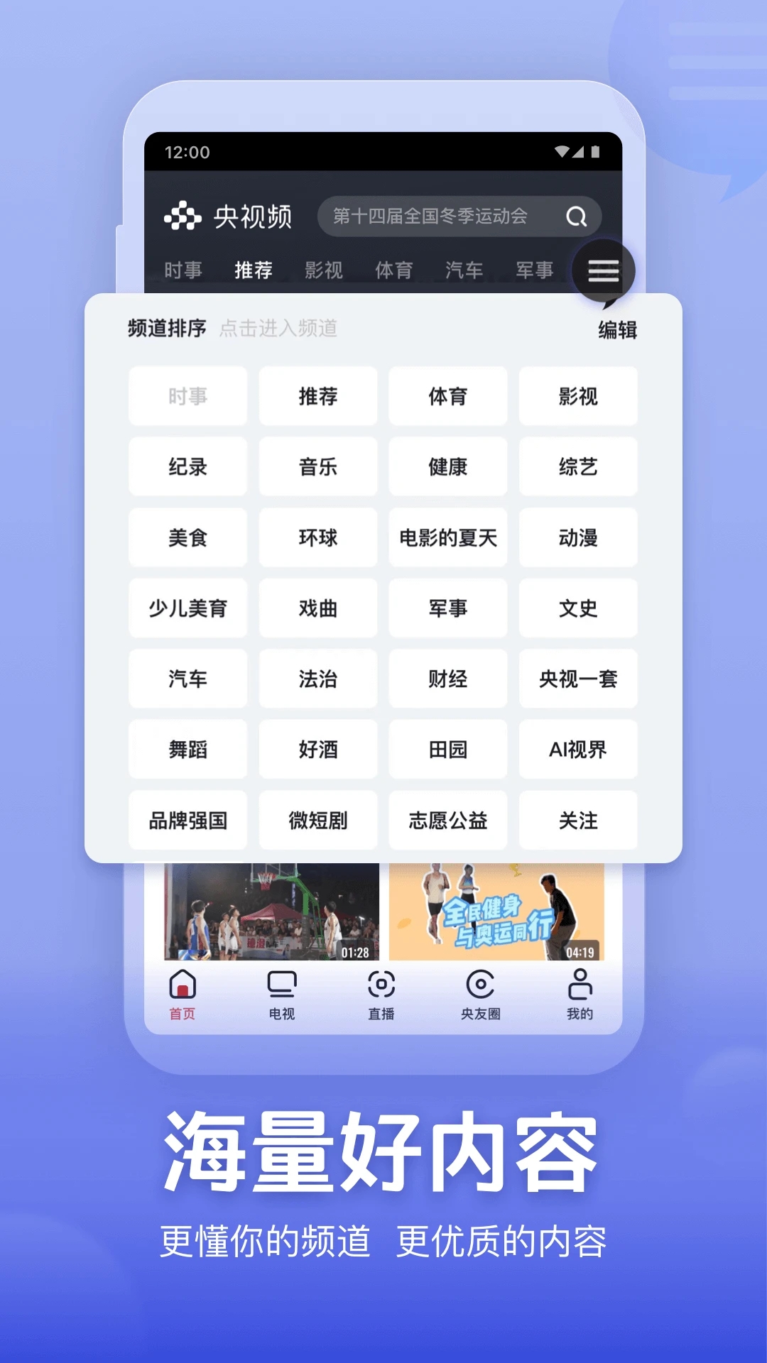 央視頻APP免費版