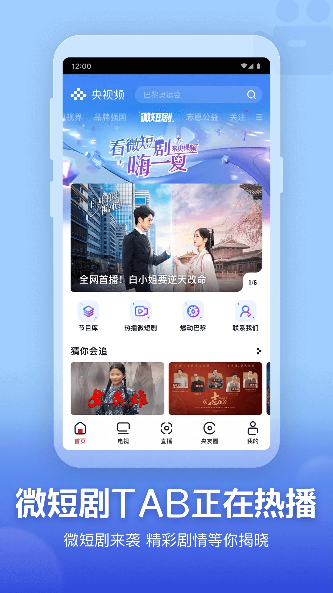 央視頻APP免費版