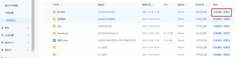 聯想企業網盤優化版