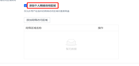 聯想企業網盤優化版