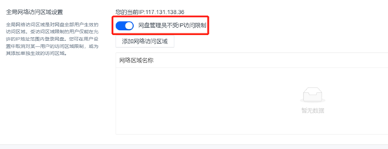 聯想企業網盤優化版