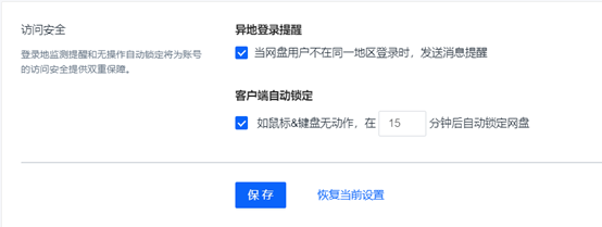 聯想企業網盤優化版