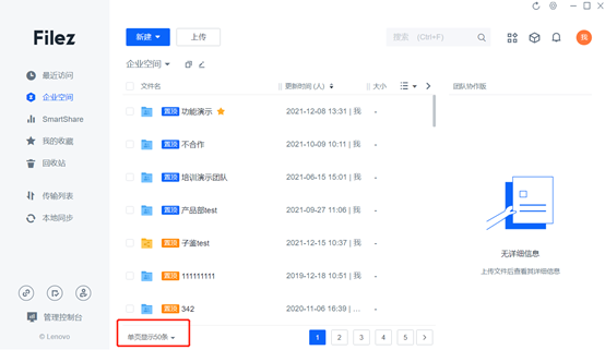聯想企業網盤優化版
